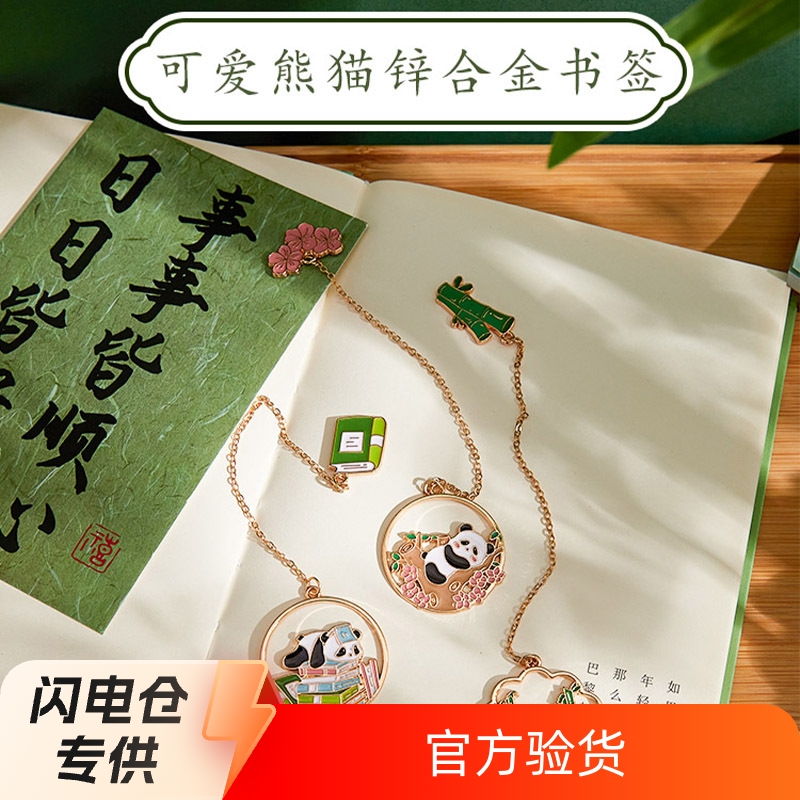 Cute panda metal bookmark, creative cartoon pendant, children's graduation gift, student reading marker page holder