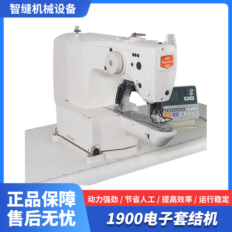 1900电子套结机 电脑打结加固机 小型花样订扣工业缝纫机厂家批发