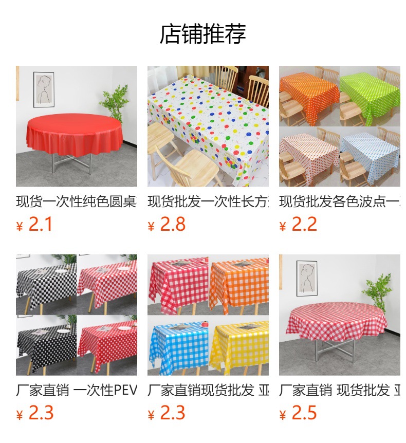 厂家直销一次性纯色桌布加厚派对桌布现货跨境专供桌布防尘防油详情1