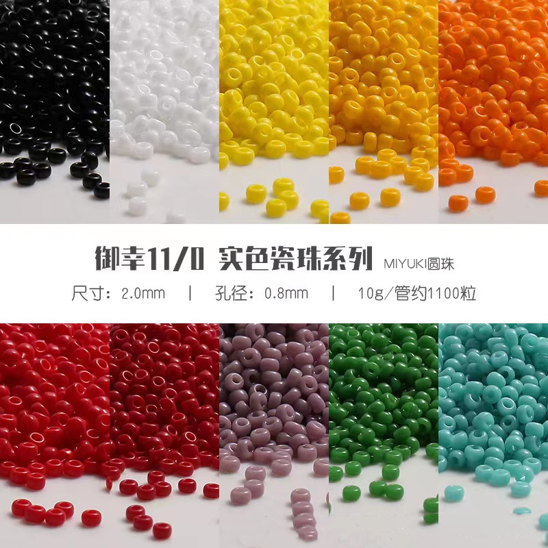 2/3mm进口御幸本色玻璃米珠 MIYUKI 不褪色实色瓷珠 DIY手工串珠