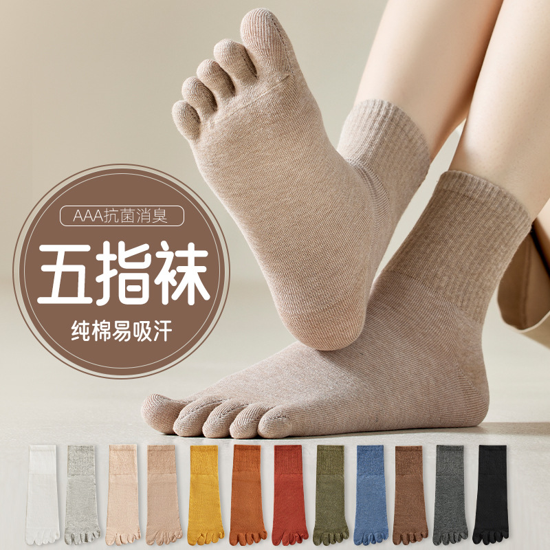 2023四季款女士纯棉五指袜吸汗无骨分趾袜抗菌消臭防摩擦全棉长袜