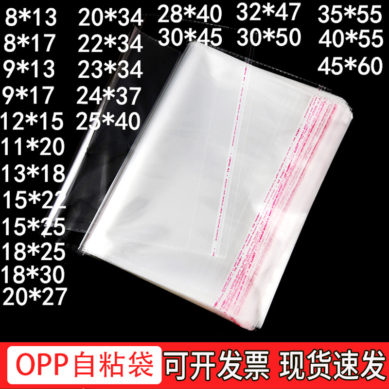 现货opp袋透明不干胶自粘袋子服装包装袋卡头印刷logo彩印塑料袋