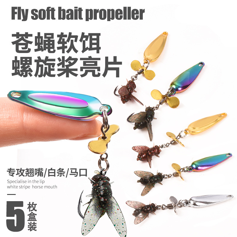 螺旋桨亮片苍蝇钩路亚假饵飞蝇钩微物软饵飞蝇钓组马口白条微物钓
