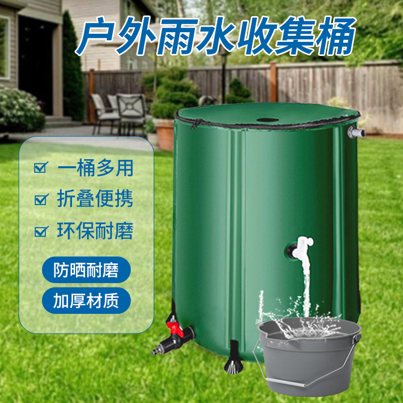 雨水储水桶户外折叠园艺园林折叠收集器蓄水桶多功能雨水收集水桶