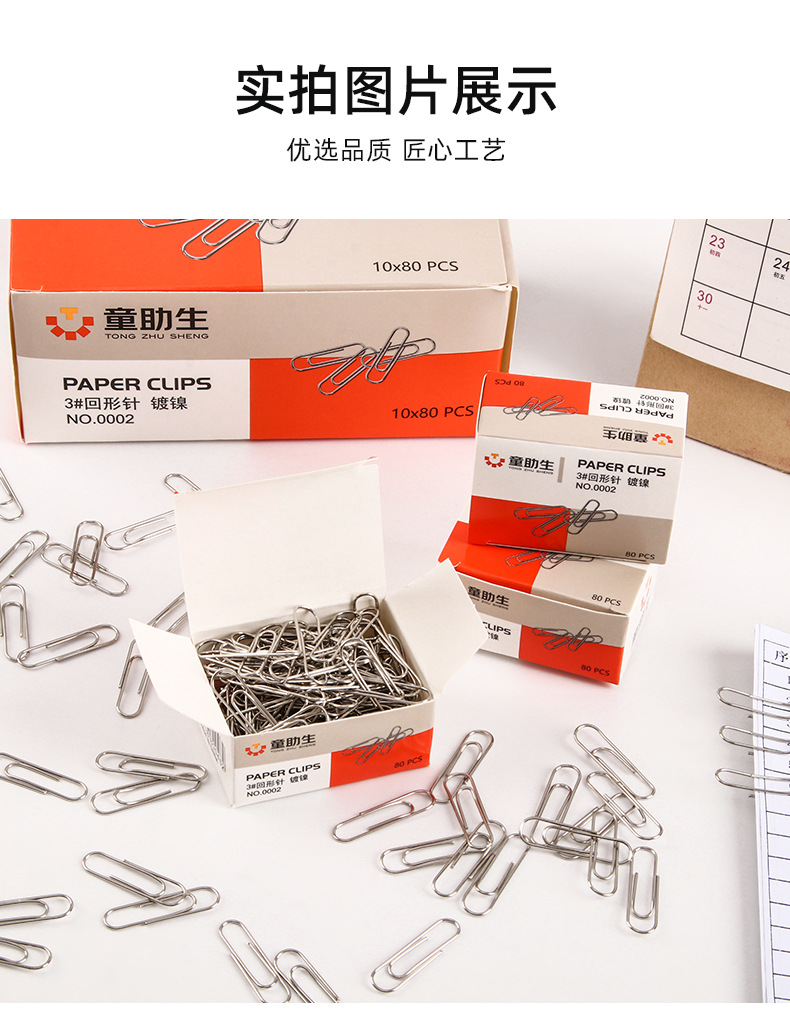 办公用品文具金属回形针28mm镀镍曲别针盒装80枚装回型针现货批发详情10