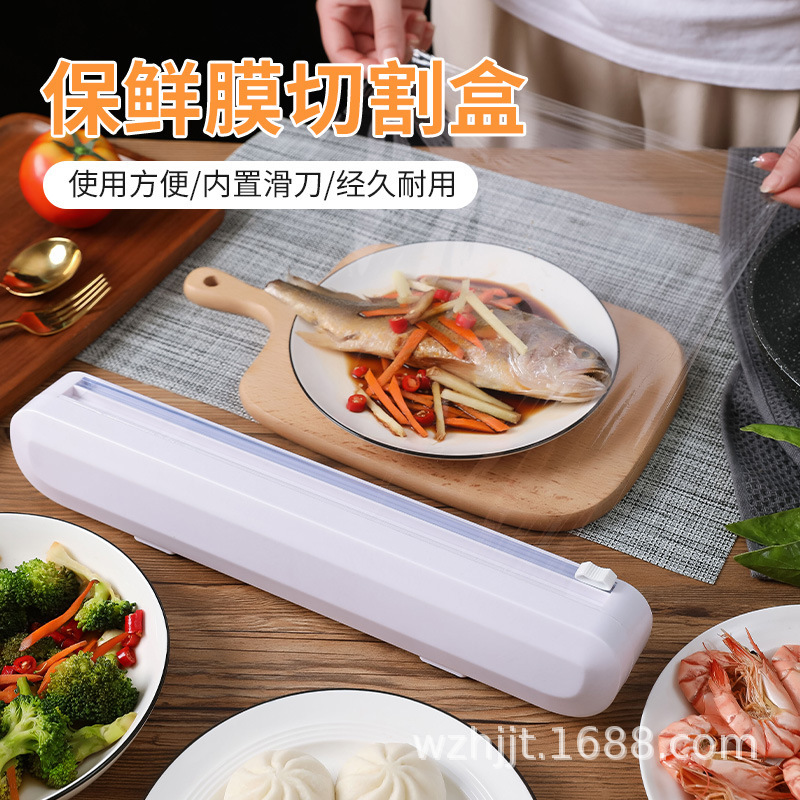 保鲜膜切割器家用大卷厨房切割盒食品级PE保鲜膜收纳盒可吸附