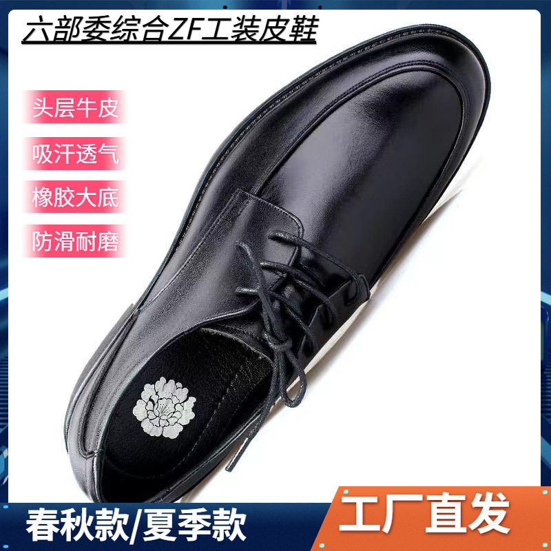 春秋夏季新式皮鞋六部委综合ZF皮鞋真皮黑色耐磨防滑透气男士皮鞋