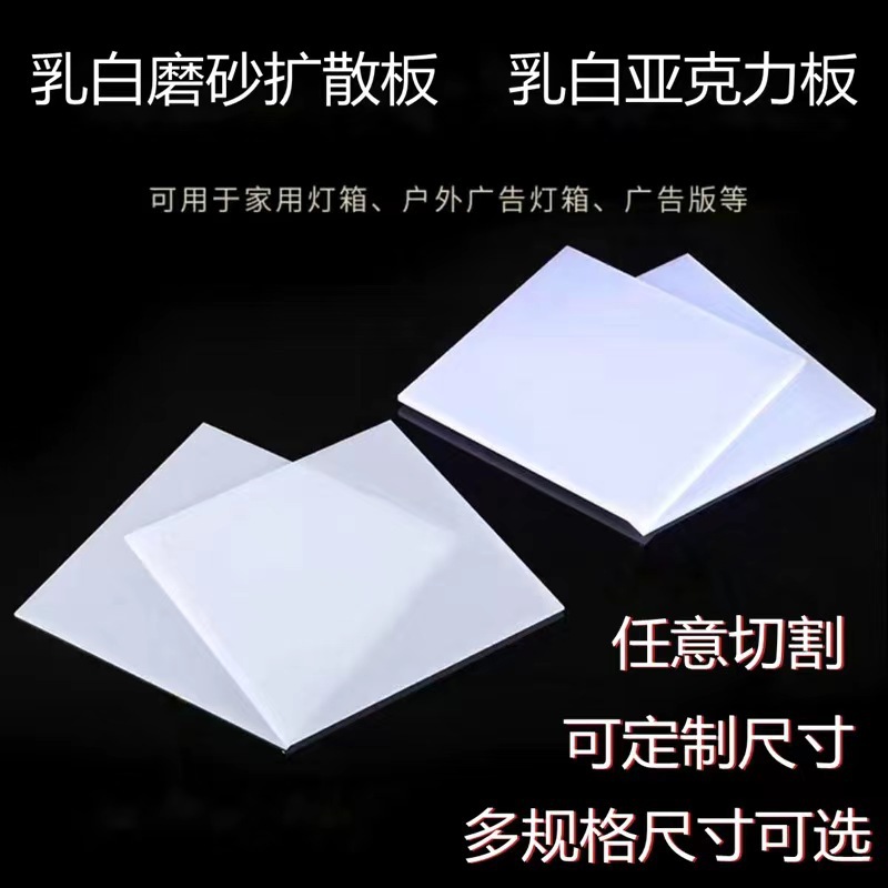 Milky white acrylic sheet frosted diffusion light box board can be cut to any size: 1 1.5 2 3 5 8 10mm details Picture