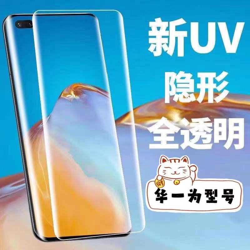 曲屏高清UV钢化膜适用于华为荣耀/OPPO/步步高/小米曲面手机裸膜