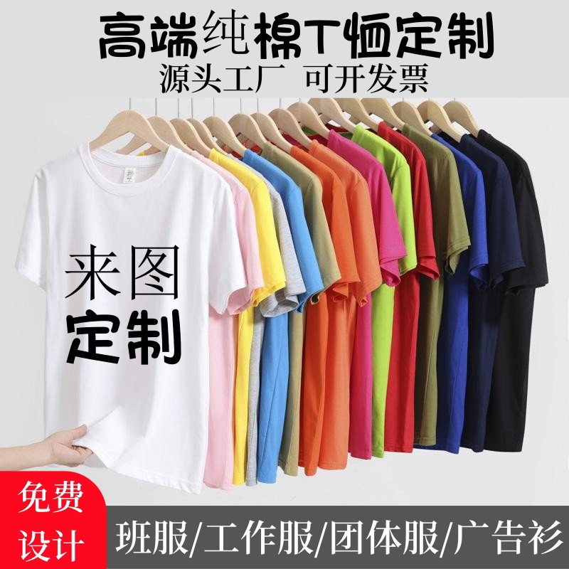 Cotton T-shirt customized work clothes advertising shirt short sleeve DIY typography LOGO Graduating class clothing team activity clothing full figure
