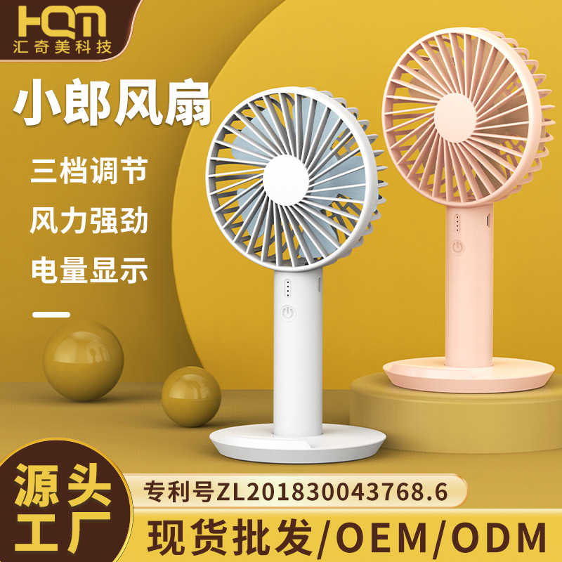 新款小郎USB手持小风扇  电量显示台式三档大风力迷你充电风扇