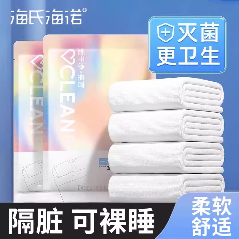 一次性床单被罩枕套 海氏海诺被套四件套 旅行床上用酒店隔脏睡袋