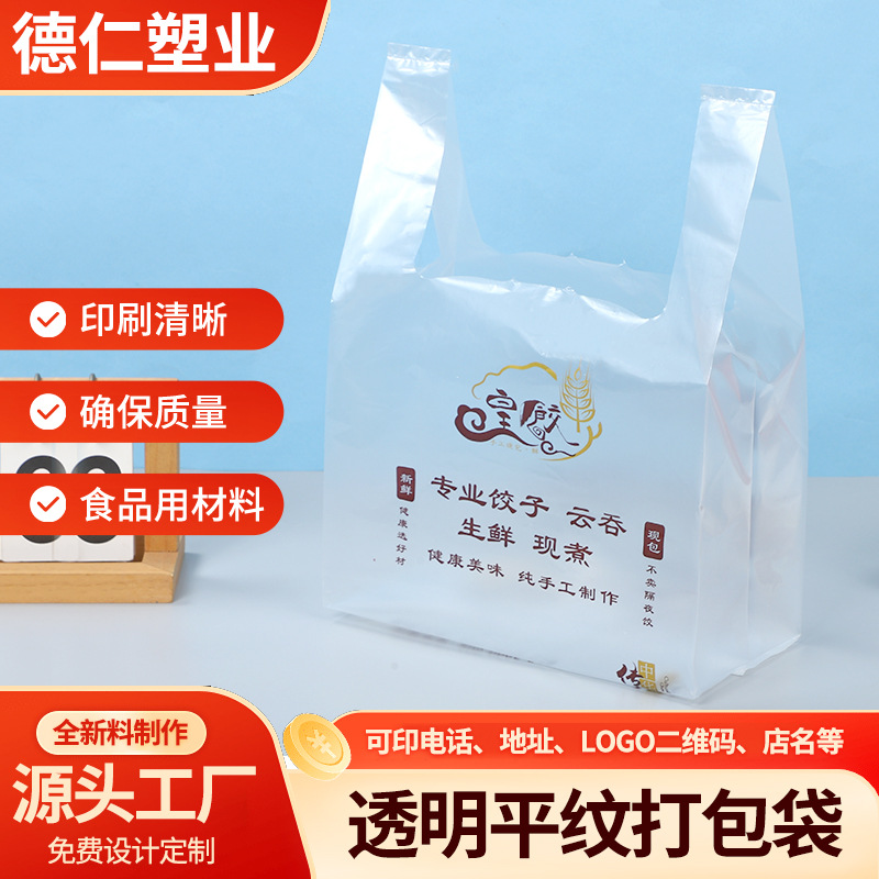 塑料袋定制印字LOGO定做服装手机袋订制手提外卖背心袋烘焙食品袋