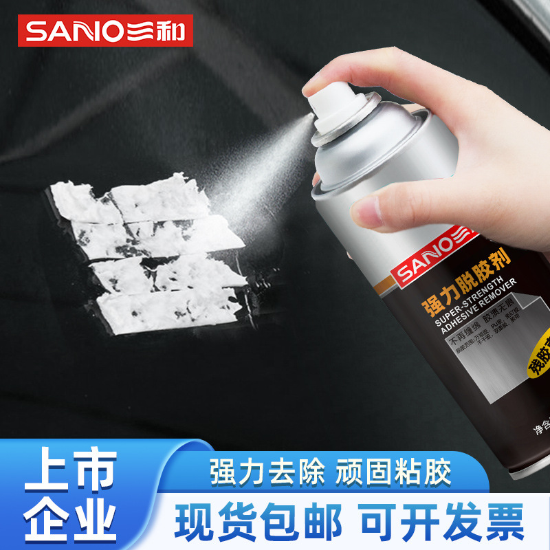 三和强力脱胶剂汽车不干胶清除家用粘胶去除黏胶脱清洗剂批发