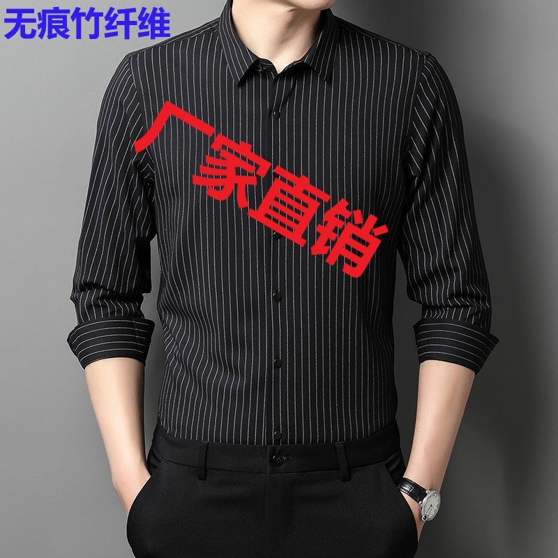无痕男士竹纤维长袖衬衫商务休闲时尚衬衣条纹免烫中青年寸衣代发