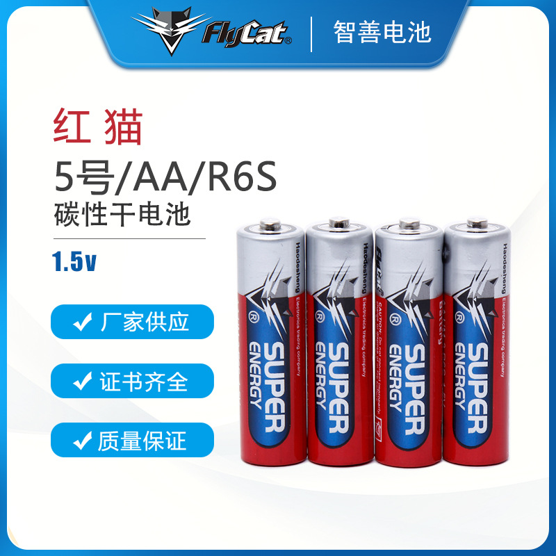 FLYCAT红猫5号电池1.5V玩具电池遥控器电池碳性AA
