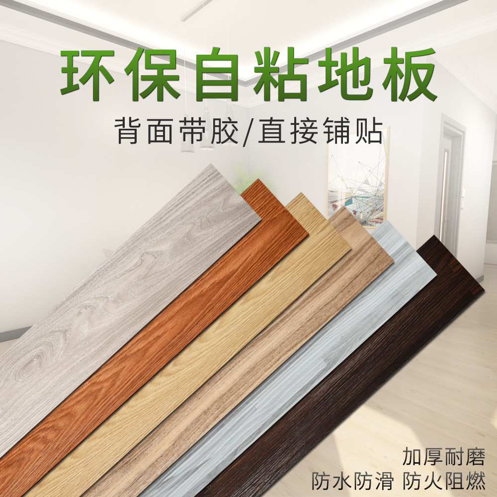 木纹自粘地板贴水泥地板直接铺加厚耐磨pvc地板革家用客厅卧室砖图