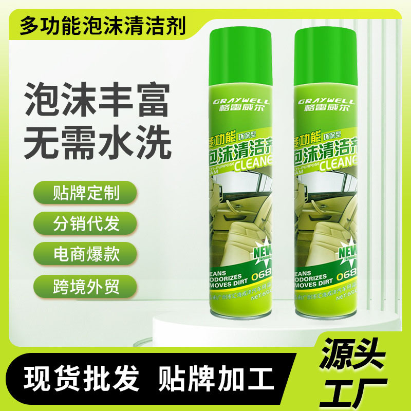 多功能泡沫清洁剂汽车内饰去污清洗剂用品洗车液外贸批发格雷威尔图