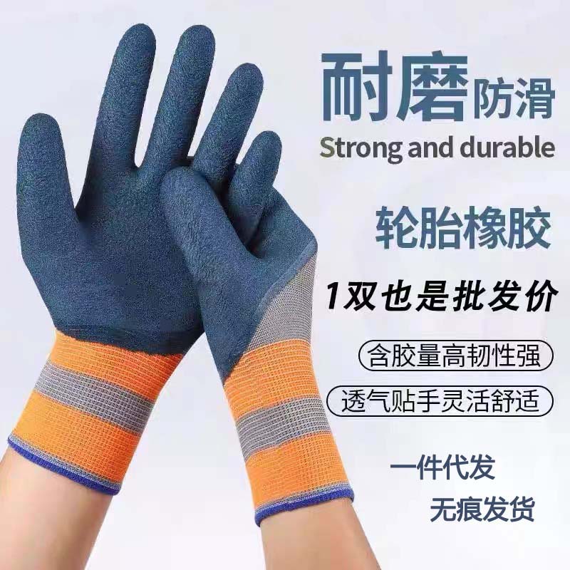 橡胶轮胎王发泡手套耐磨透气乳胶半胶挂胶男女钢筋工地  劳保手套