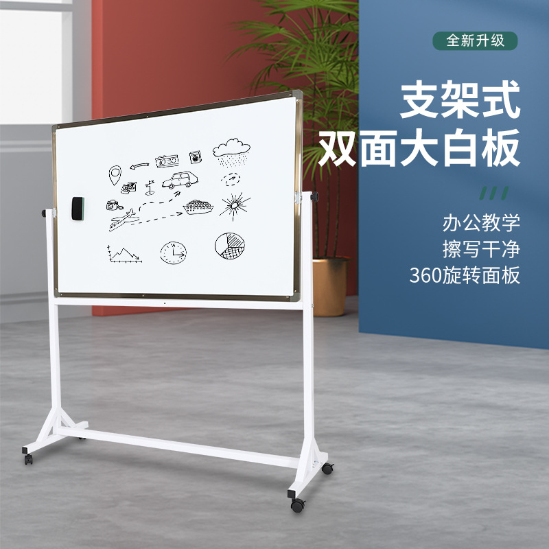 支架一体白板 铝合金双面磁性白绿板 多规格移动支架翻转白板绿板