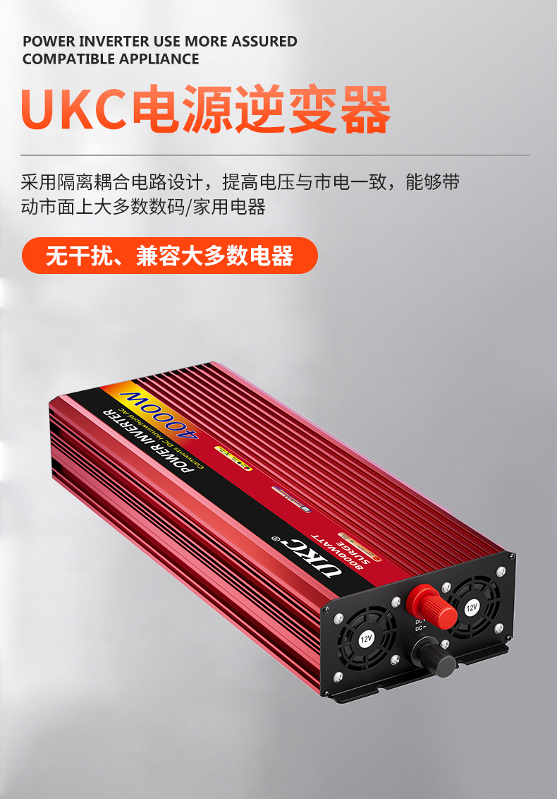 UKC车载逆变器12v4000W太阳能电源转换器修正弦波家用详情7