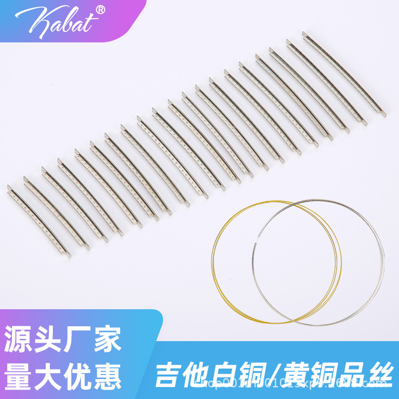 吉他品丝黄铜品丝指板白铜品丝一整套整捆未切割音阶线铜品线铜丝