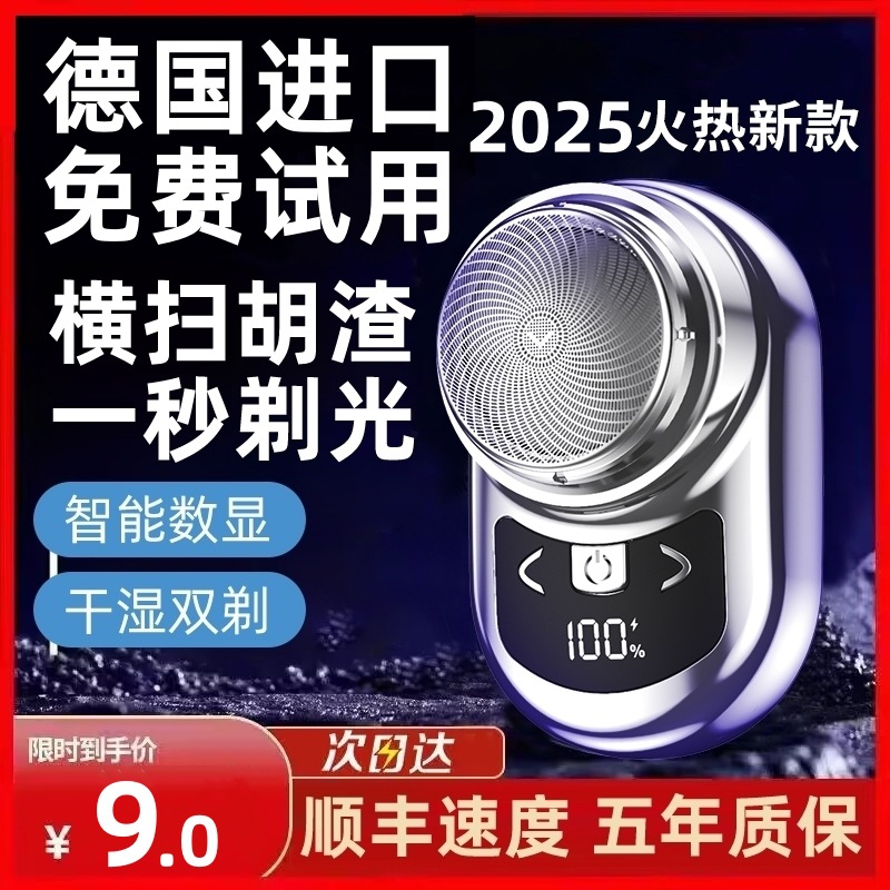 2025新款跨境电动剃须刀男士胡须刀剃胡子旅行便携水洗迷你小钢炮
