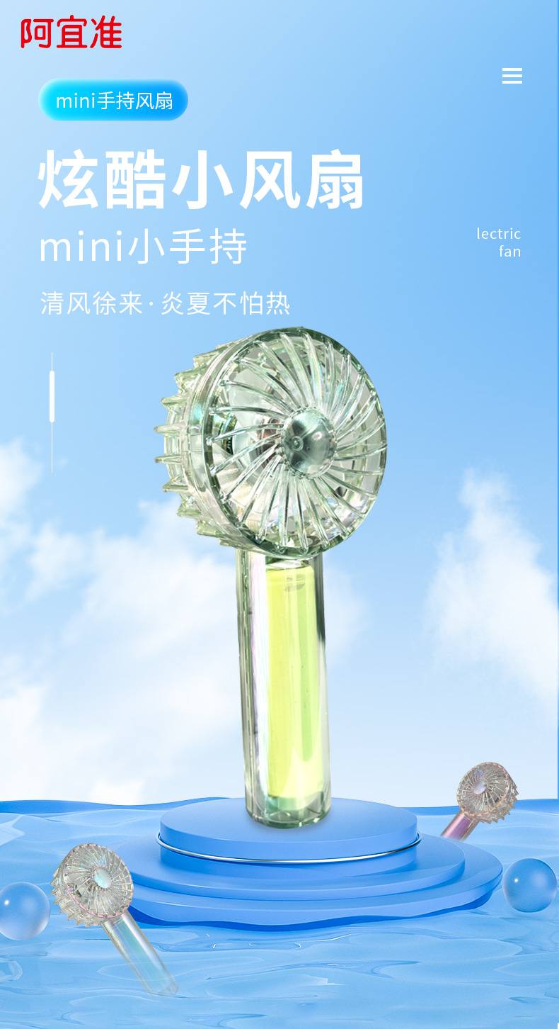新品阿宜准迷你USB随身小风扇便携小型充电款彩灯手持风扇详情1
