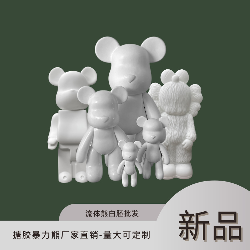 流体熊白胚批发手工DIY暴力熊 大号搪胶公仔摆件bearbrick跨境款