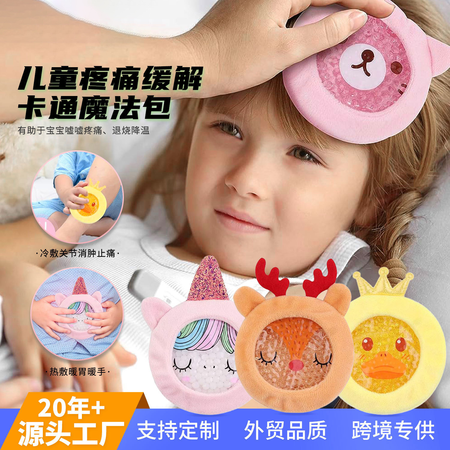 Cartoon cute a variety of gel bag with cloth set wholesale children special gel bag hot and cold bag ice bag fever prevention