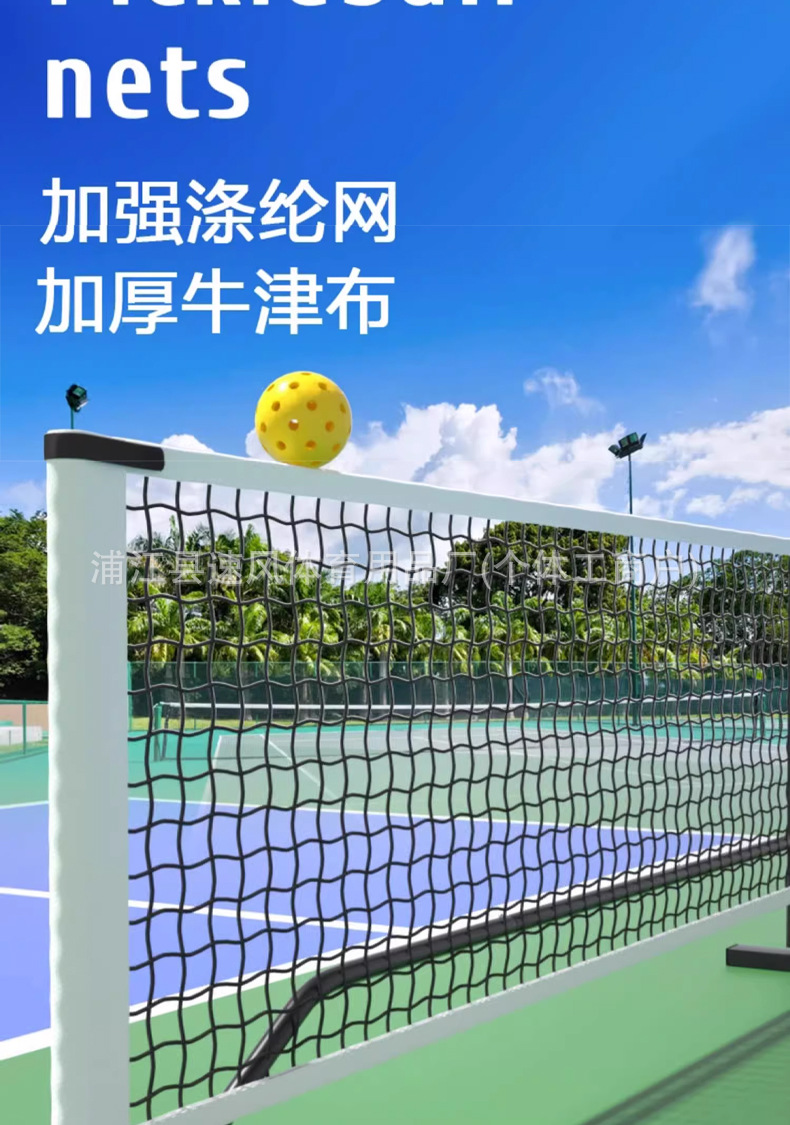 匹克球比赛网架玻纤匹克球拍专用套装户外体育训练硅胶场地定位线详情9