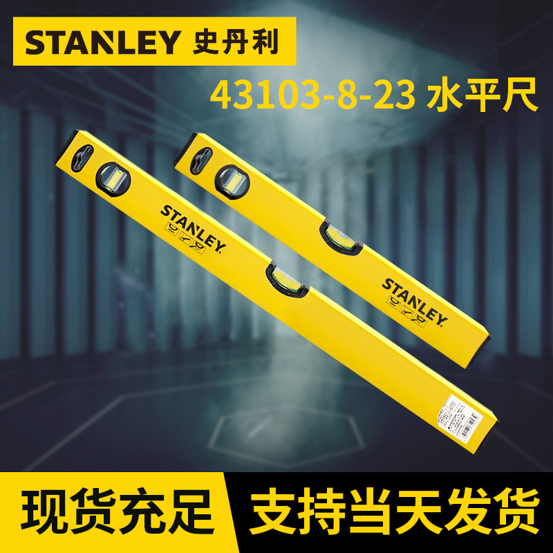 史丹利铝合金水平尺工地测量建筑装修测量工具水泡水平尺现货批发