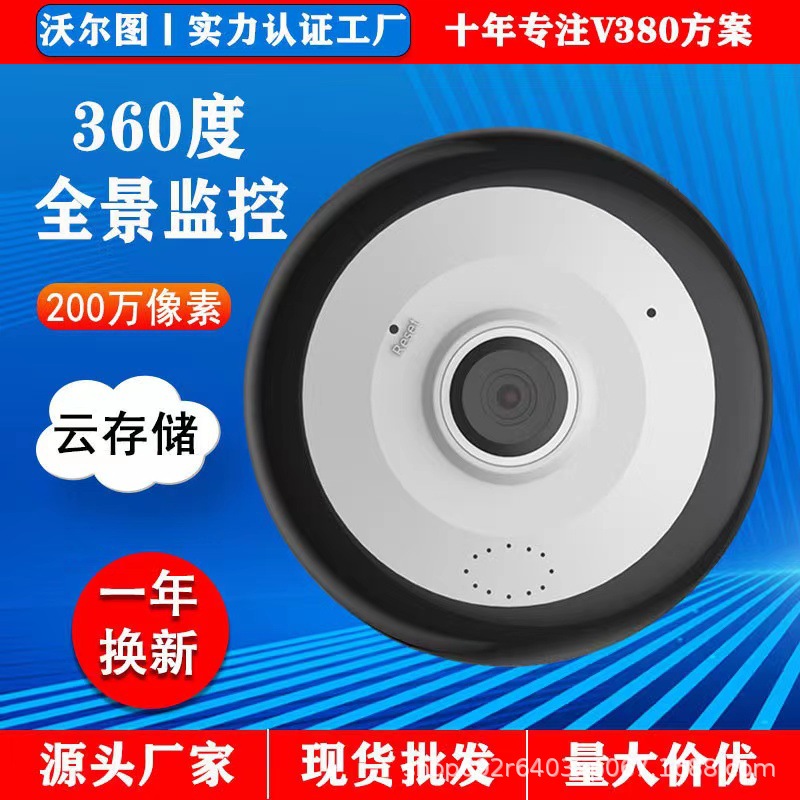 V380Pro高清智能安全监控摄像机，让您安心守护家园