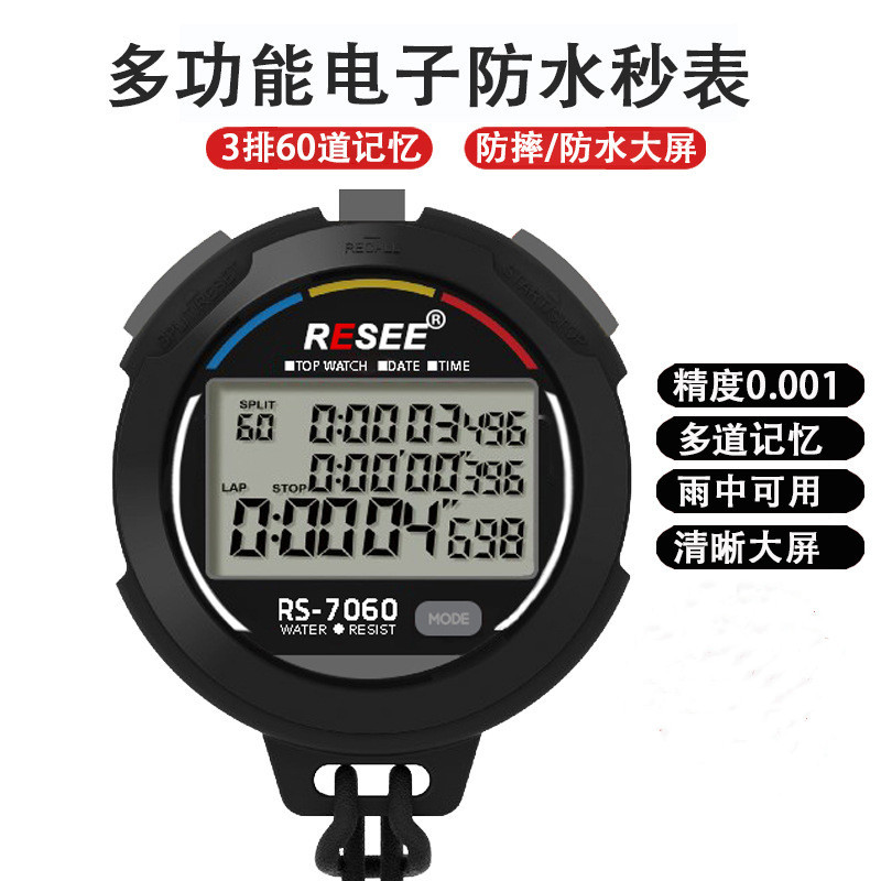 锐赛电子秒表防摔计时器实验训练运动教练学生体育比赛游泳防水
