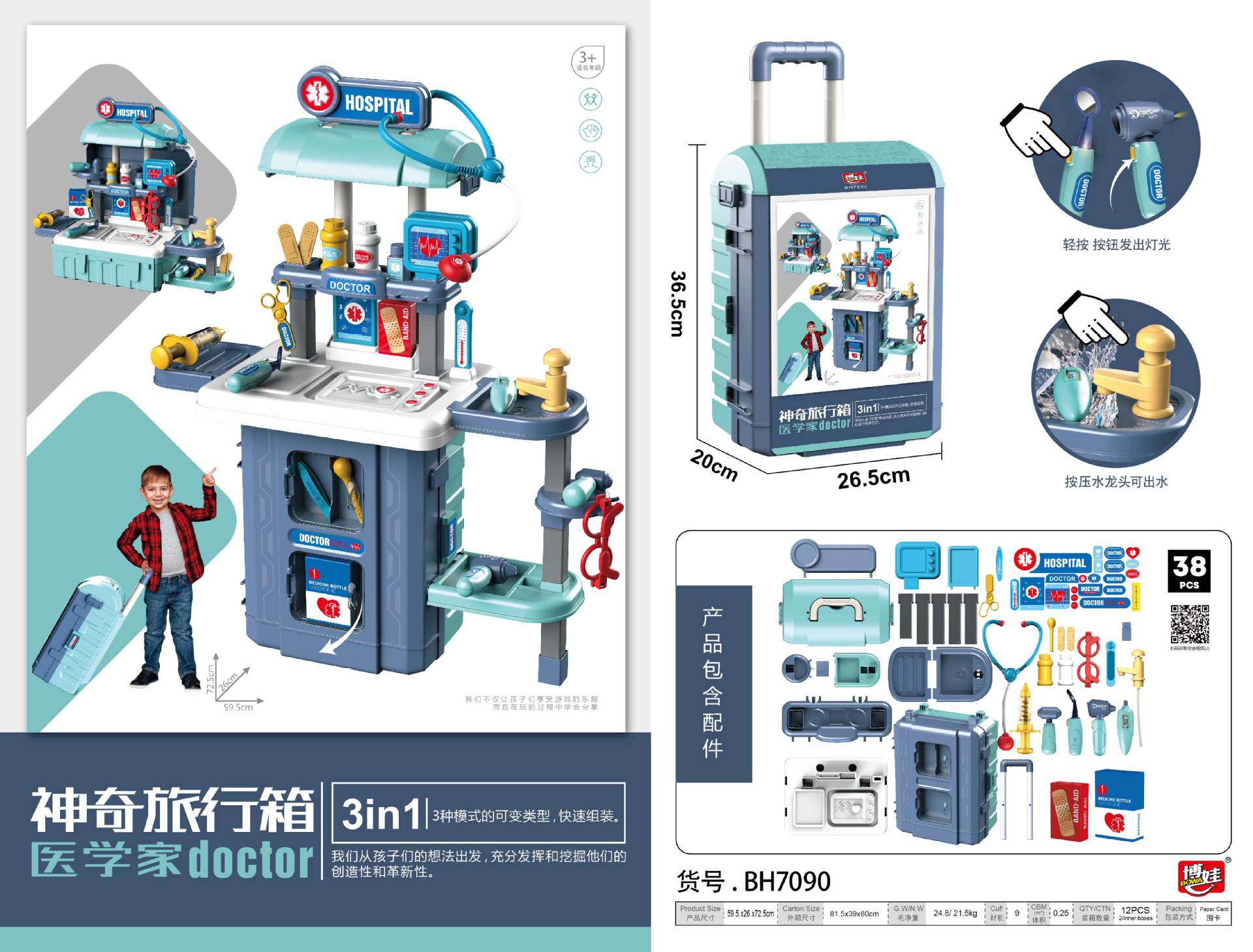 Bova House Toys 7090/7091 Beauty Kitchen Tools Doctor Supermarket Shopping 3-in-1 suitcase Specification image