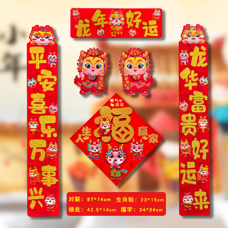2024 cartoon couplet New Year Spring couplet creative decorative door stick hard cardboard flocking Spring Festival wholesale thumbnail