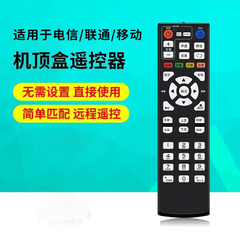 智能遥控器实物图