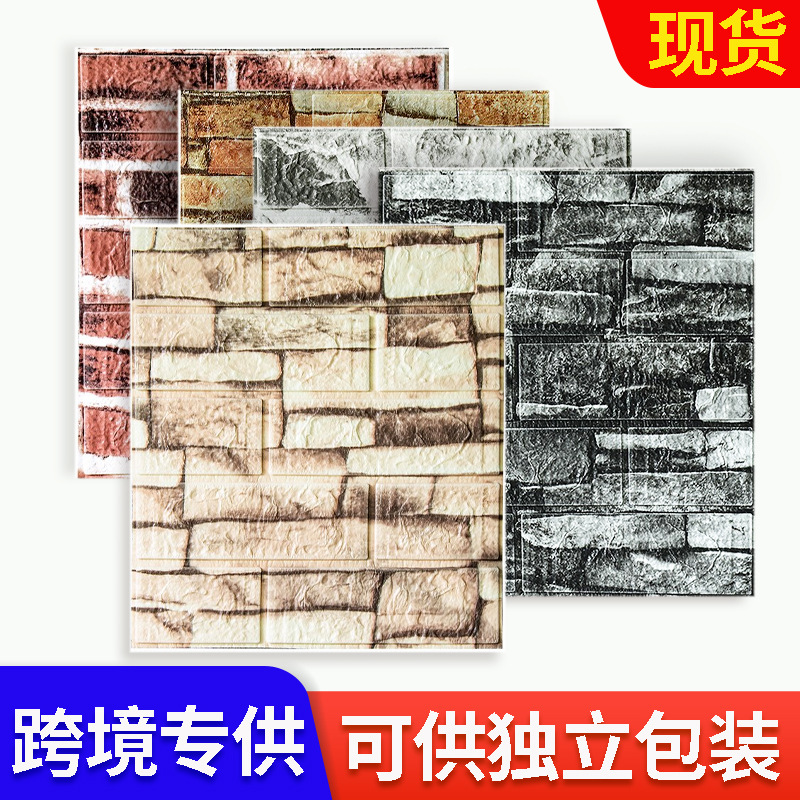 跨境3d立体墙贴批发35*38cm小尺寸自粘墙纸防水XPE墙壁贴纸wall p