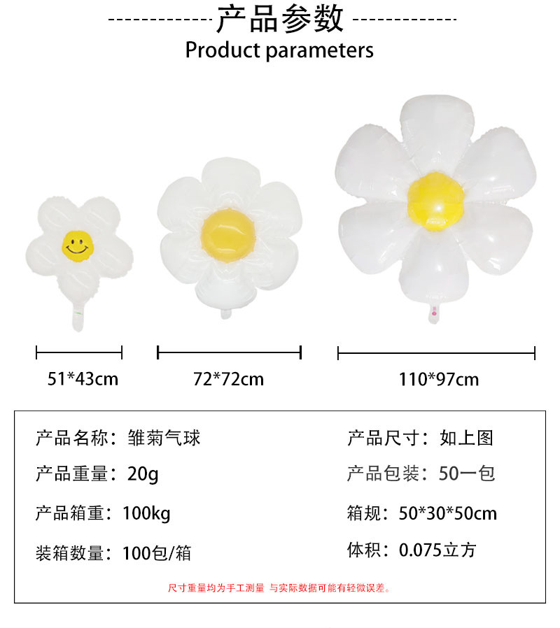 New Korean Aluminum Foil Daisy Balloon Ins Wind White Smiley Face Frangeria Small Daisy Shape Balloon Bouquet Specification drawing