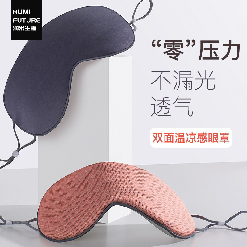 一件代发双面凉温两用眼罩睡眠护眼罩厂家批发小礼品礼物地摊货源