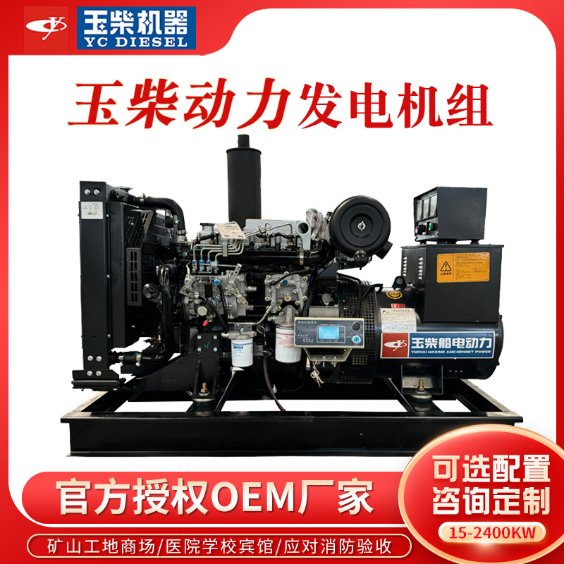 30kw50kw100kw200kw250kw300kw400kw500kw玉柴柴油发电机组380V