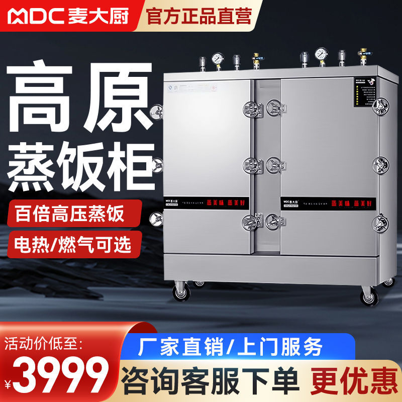 Mai Dachu commercial steaming cabinet, plateau steaming cabinet, canteen kitchen large-capacity electric steamer, steaming bag oven, gas steaming cart