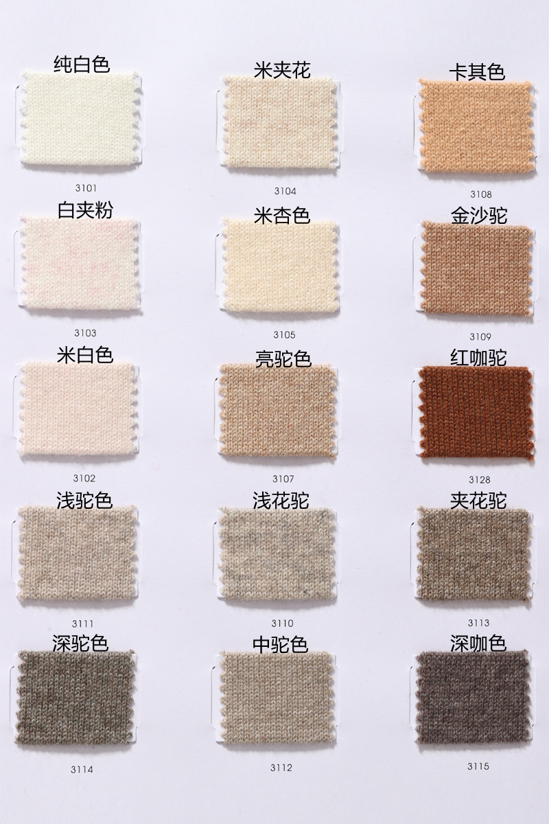 35羊绒色卡1 (1)
