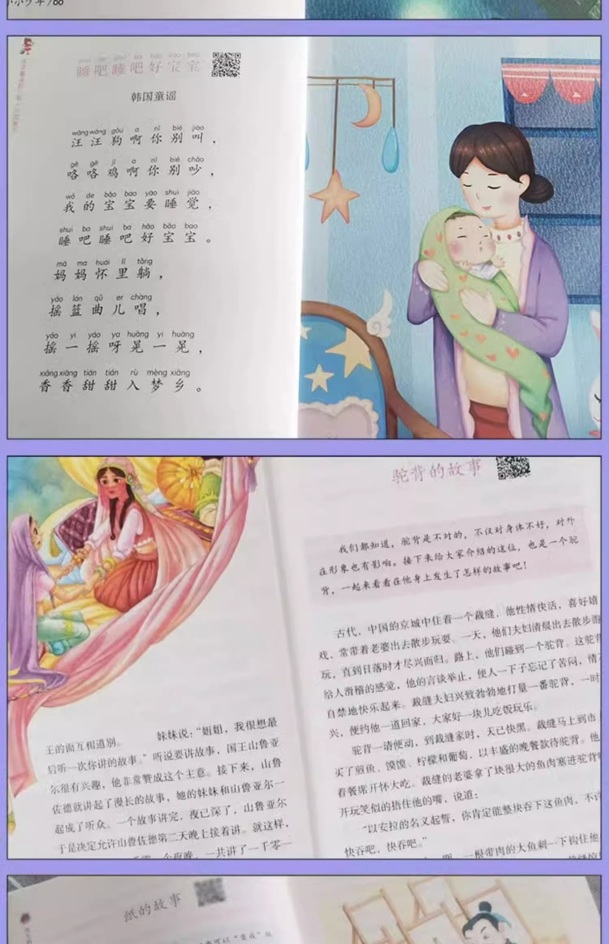 快乐读书吧1-6年级上下册人教版小学语文教材同步课外阅读书全册详情17