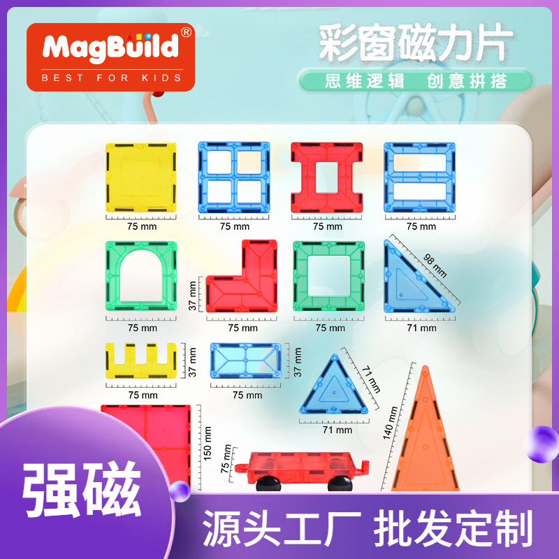 彩窗磁力片散片 大颗粒百变磁性拼装积木diy早教儿童益智玩具批发