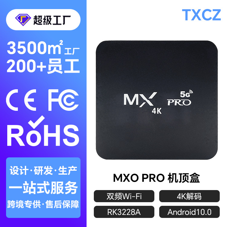 跨境源MX厂XQPRO 4K网络机顶盒外贸TV BOX网络电视机顶盒电视盒子