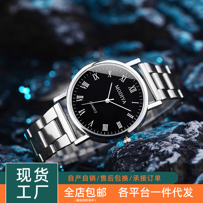 MODIYA厂家直营男表礼品手表批发 watch简约钢带石英男士手表