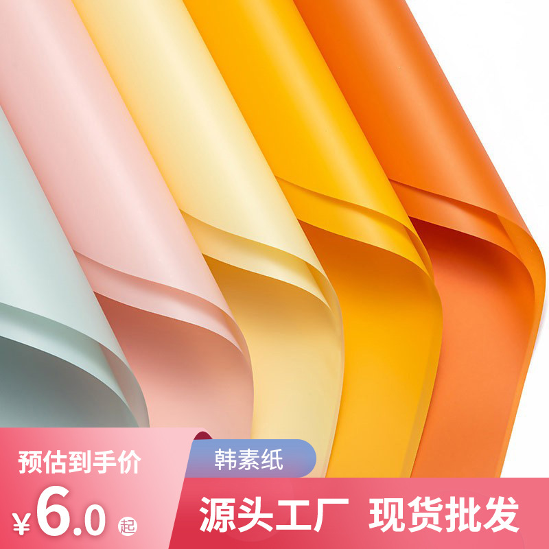 Soft light Korean vegetarian paper Bouquet packaging florist bouquet packaging material waterproof gift paper thickened solid color fog face paper full figure