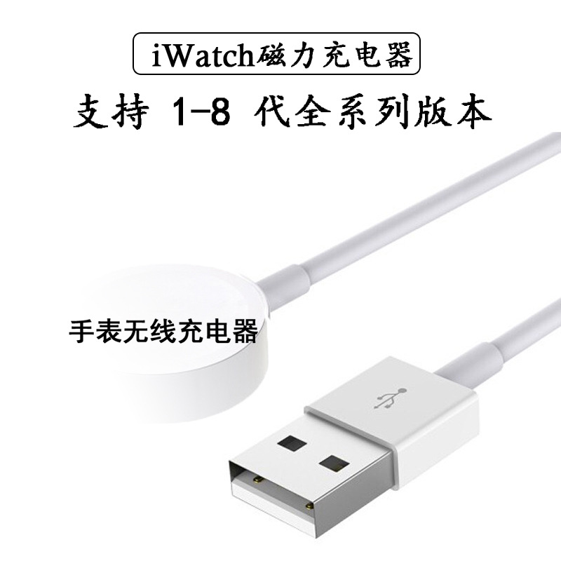 适用于苹果iwatch手表充电器支持1-8代稳定不发烫手表无线充电器