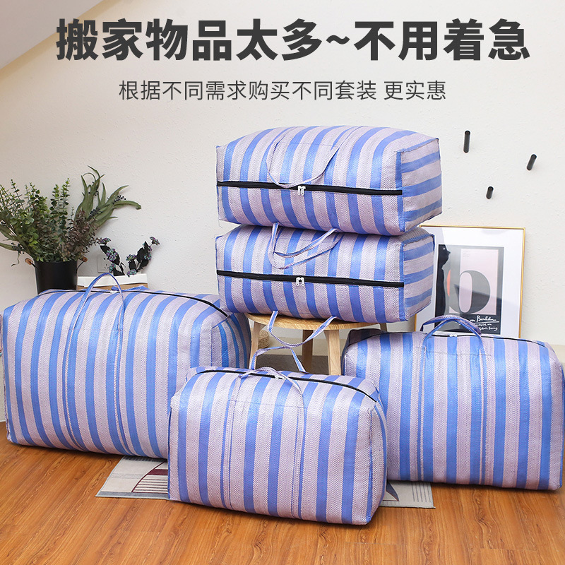 收纳袋厂家批发搬家袋搬家包行李袋行李包批发收纳袋尼龙编织袋